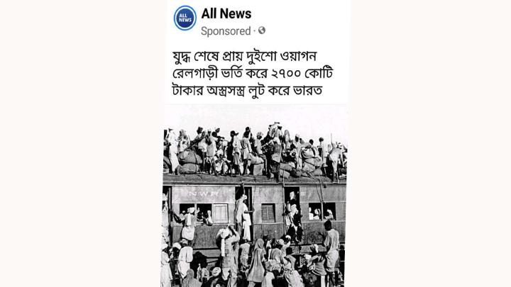 গুজব, মুক্তিযুদ্ধ, পুলিশ, গোয়েন্দা , সোশ্যালমিডিয়া