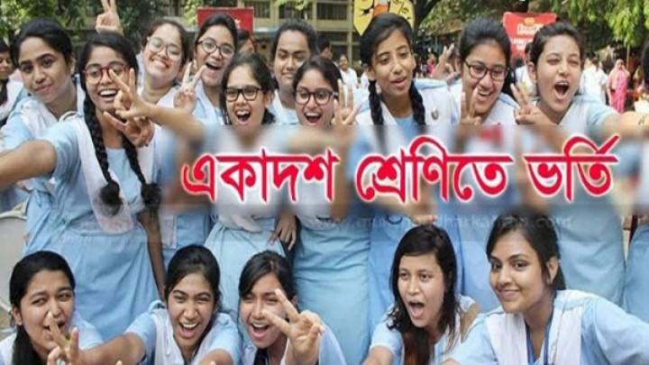 একাদশে ভর্তির আবেদন ৮ থেকে ১৫জানুয়ারি