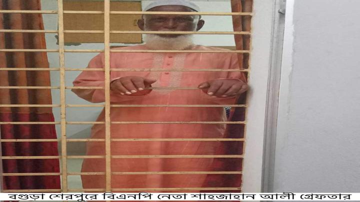 বগুড়া শেরপুরে বিএনপি নেতা শাহজাহান আলী গ্রেফতার