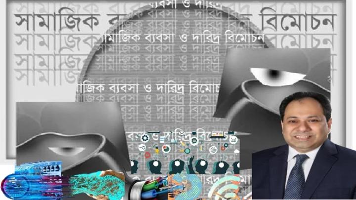 দেশীয় উদ্যোক্তাদের সামাজিক ব্যবসা আইএসপি