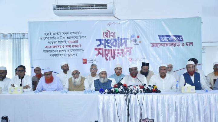 আন্দোলনরত ৮ দলের সংবাদ সম্মেলন। ছবি: সংগৃহীত