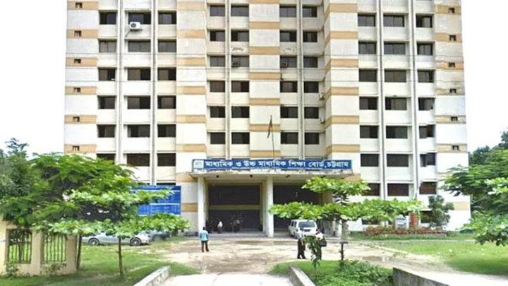 মাধ্যমিক ও উচ্চ মাধ্যমিক শিক্ষা বোর্ড, চট্টগ্রাম। ছবি: সংগৃহীত