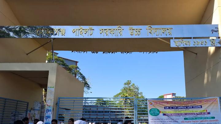 মোহনগঞ্জ পাইলট সরকারি উচ্চ বিদ্যালয়ের ফটক। ছবি : সংগৃহীত