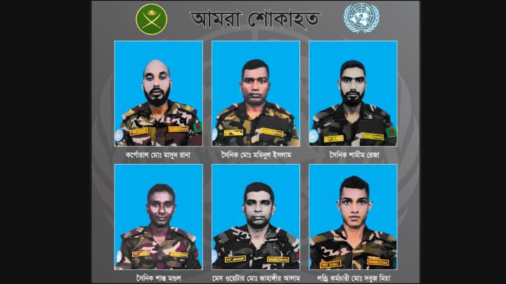 বাংলাদেশি ১৪ শান্তিরক্ষী। ছবি : সংগৃহীত