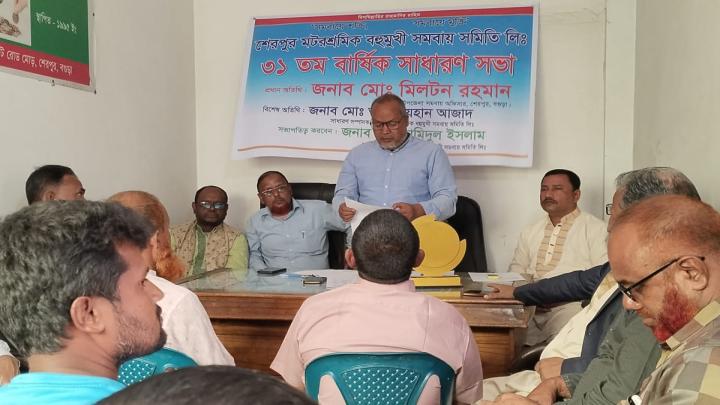 শেরপুর মটরশ্রমিক বহুমুখী সমবায় সমিতির ৩১তম বার্ষিক সাধারণ সভা অনুষ্ঠিত