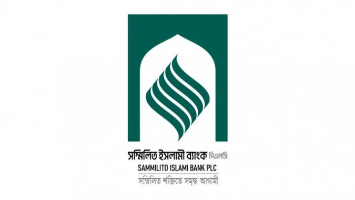 সম্মিলিত ইসলামী ব্যাংকের গ্রাহকরা আমানতে সর্বোচ্চ ৯.৫ শতাংশ মুনাফা পাবেন: গভর্নর