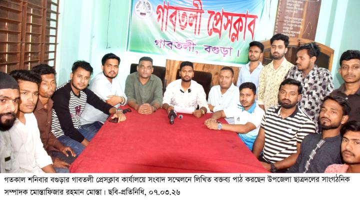 গাবতলী উপজেলা ছাত্রদলের সাংগঠনিক সম্পাদক মোস্তাকে জড়িয়ে  মানববন্ধন ও মিছিলের প্রতিবাদে সংবাদ 