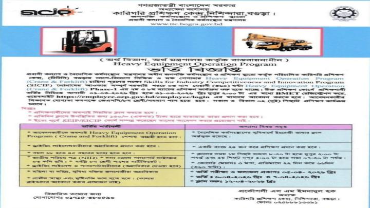 বগুড়ায় দিন ১৫০ টাকা ভাতা সহ ক্রেন ও ফর্কলিফট পরিচালনা শেখাবে টিটিসি