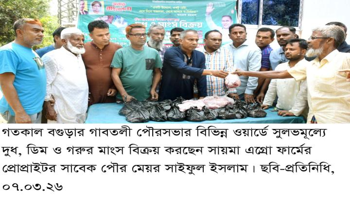 রমজানে গাবতলীতে সুলভমূল্যে মাংস-দুধ-ডিম বিক্রি করছে সায়মা এগ্রো ফার্ম