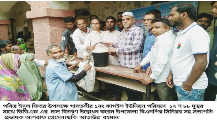 গাবতলীর কাগইলে ১হাজার ৭শ ৮৮ দুস্থ্যর র মাঝে ভিজিএফ এর চাল বিতরণ
