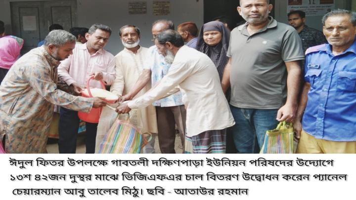 গাবতলী দক্ষিণপাড়ায় ১হাজার ৩শ ৪২দুস্থ্যর  মাঝে ভিজিএফ এর চাল বিতরণ