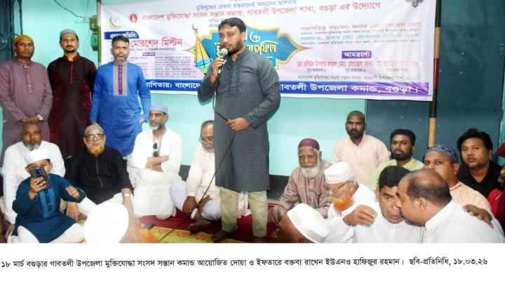 গাবতলীতে মুক্তিযোদ্ধা সংসদ সন্তান কমান্ডের উদ্যোগে ইফতার