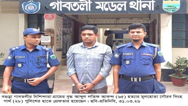 সেচপাম্পের জমি বিরোধে গাবতলীতে বৃদ্ধকে কুপিয়ে হত্যা, মূল আসামি গ্রেফতার